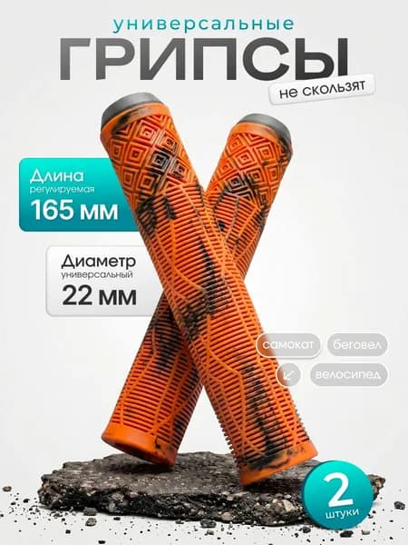 Грипсы для трюкового самоката мягкие, универсальные, из TPE на руль велосипеда BMX