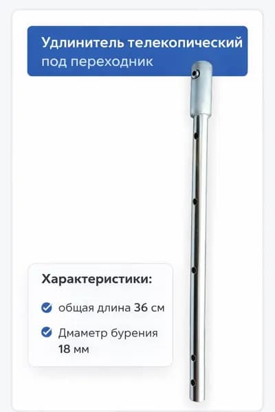 FastBur Удлинитель ледобура