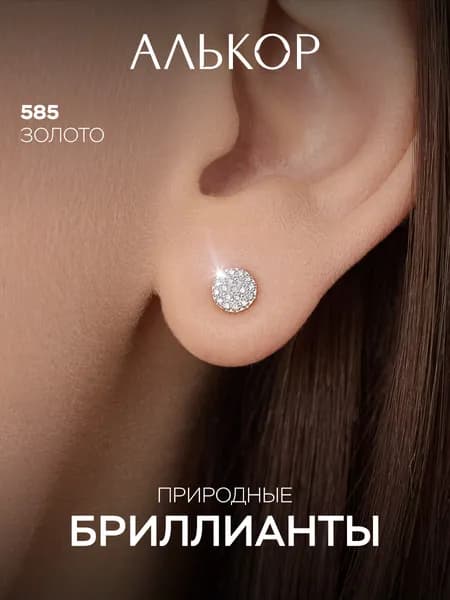 АЛЬКОР Серьги золотые 585 c 38 бриллиантами