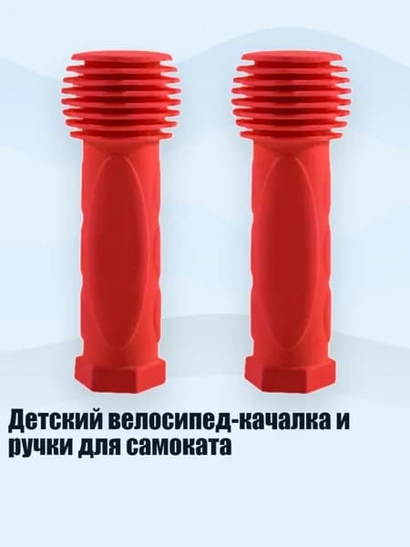 Ручка на колесо самоката