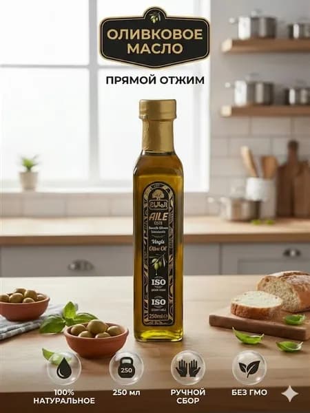 Оливковое масло холодного отжима 250 мл