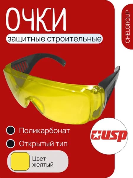 Очки защитные строительные USP желтый/черный защита от частиц