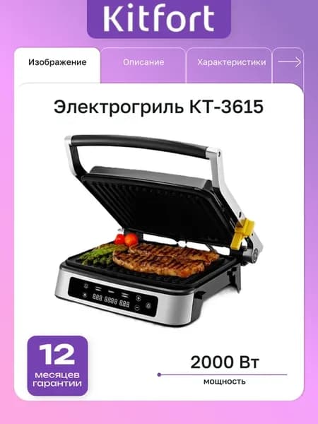 Электрогриль КТ-3615, 2 панели, антипригарное покрытие