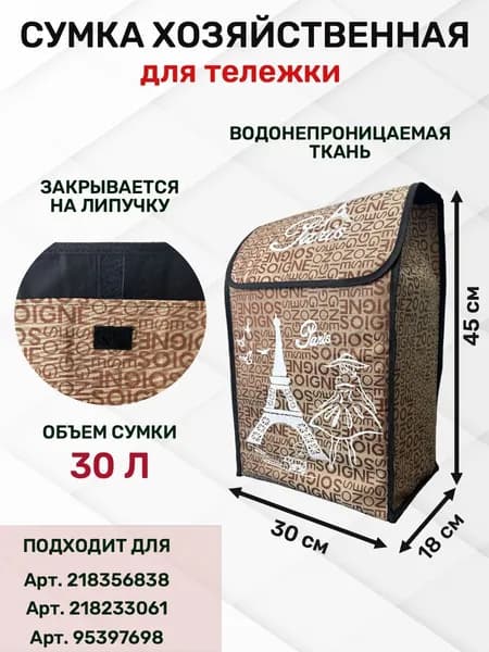 Сумка тележка
