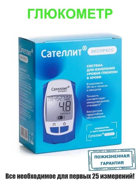 Глюкометр Сателлит Экспресс ПГК-03 с полосками, ручкой и чехлом