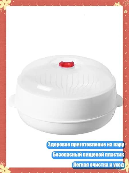 Пароварка для микроволновой печи с крышкой и поддоном, многослойная конструкция для хранения воды, многофункциональный термообогрев, - S