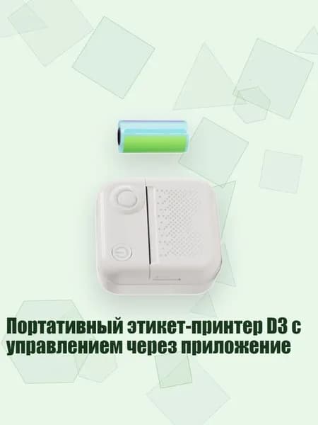 Мини-принтер