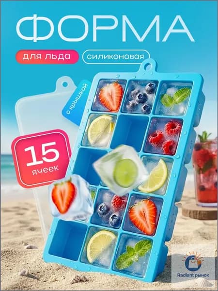 VOSC Форма для льда, 15 яч, 1 шт