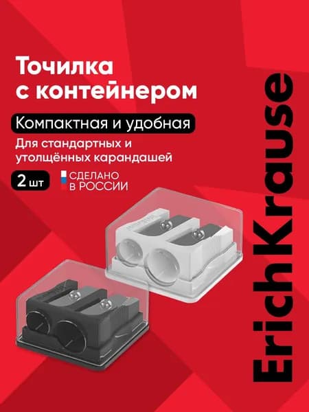 Точилка для карандашей с контейнером Base Duo 2 штуки