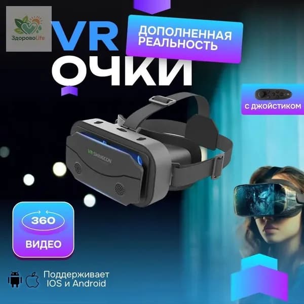 Виртуальные очки -G13 с пультом ДУ/ 3D устройство для просмотра фильмов и игр на телефоне