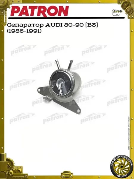 Сепаратор AUDI 80-90 [B3] (1986-1991)