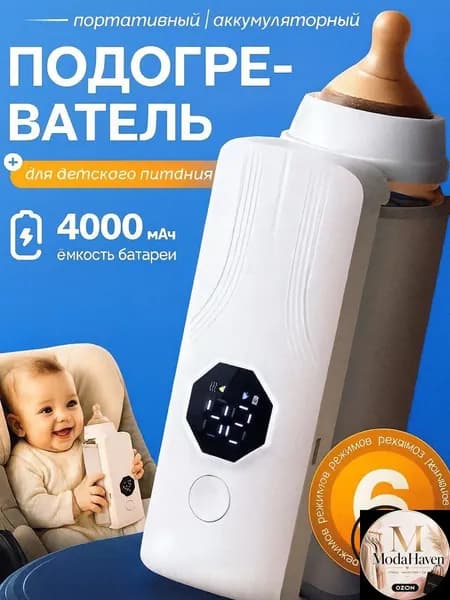 Подогреватель для бутылочки портативный