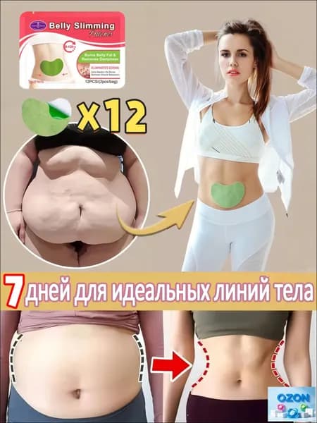 Пластырь для похудения 17см Х 21 см
