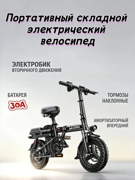 Электровелосипед 2026, 220 Вт