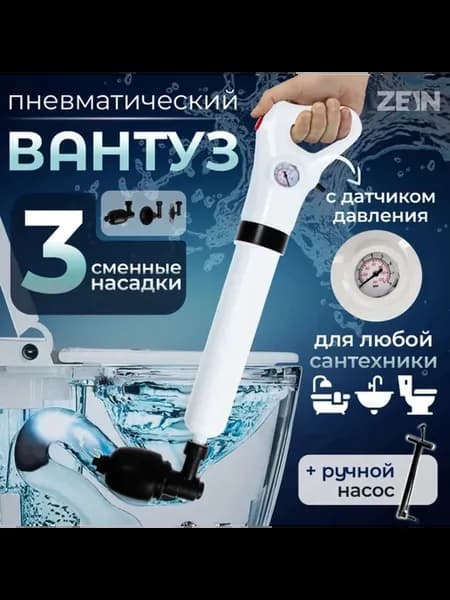 Пневматический вантуз с насадками и датчиком давления