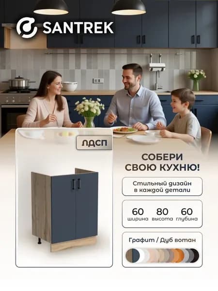 Кухонный гарнитур модульный Тумба под раковину 60*60