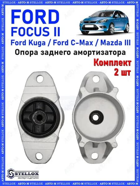 Опора заднего амортизатора Ford Focus