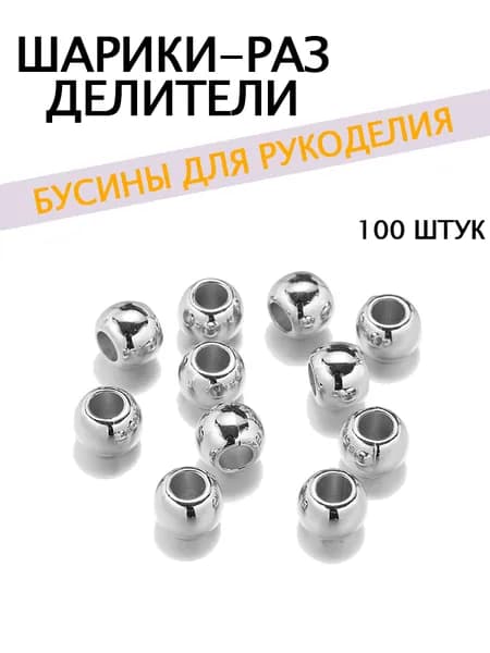 Серебристые бусины CCB круглые 4мм, шарики-разделители для рукоделия, фурнитура для браслетов и ожерелий