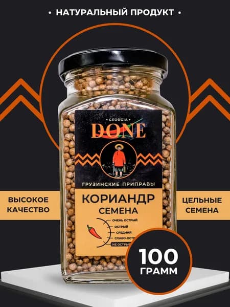 Кориандр целый( семена) 100гр, грузинские специи вкусы мира универсальные для мяса, плова, курицы, рыбы, маринования, приправы и пряности в баночках DONE