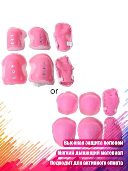 Комплект защиты для спорта