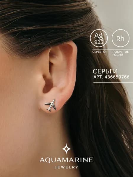 Серьги серебро 925, ювелирные пусеты, серебряные гвоздики, Самолет