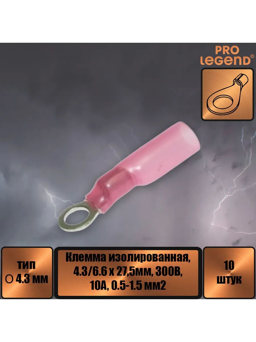 Pro Legend Клемма обжимная для автоакустики
