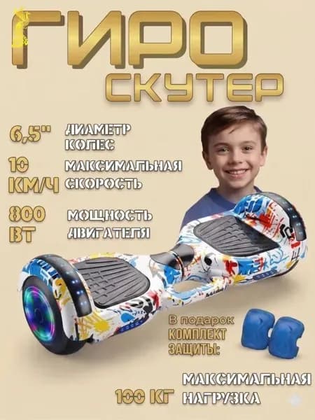 Гироскутер, диаметр: 6.5 (дюймы), белый