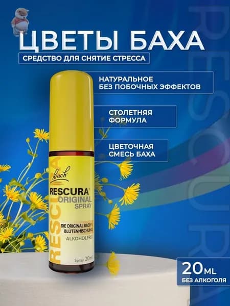 спрей от стресса, натуральный состав, Германия, 20 мл