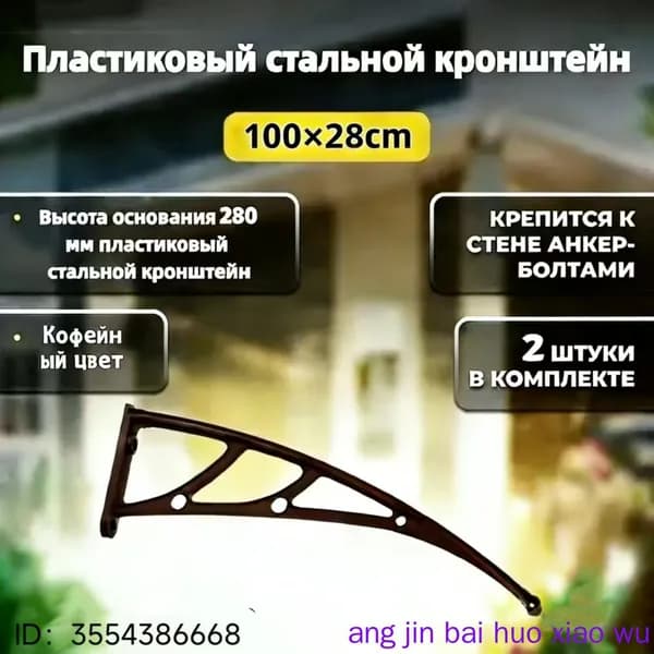 Каркас козырька над дверью 100x28cm, боковины над крыльцом, кронштейны