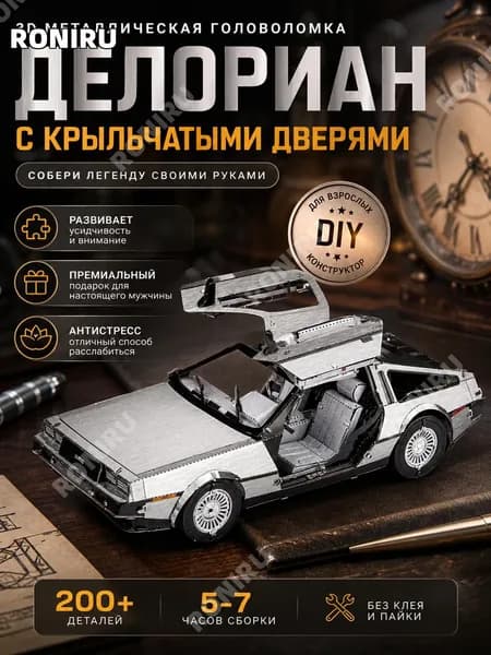 3D металлическая головоломка вагон с крыльчатыми дверями, подарок мужчине на день рождения, DIY конструктор для взрослых, антистресс настольная игрушка