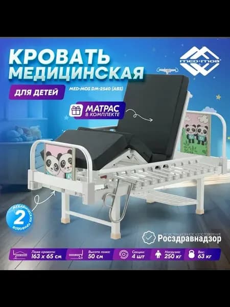 Кровать механическая детская DM-2540 (ABS)