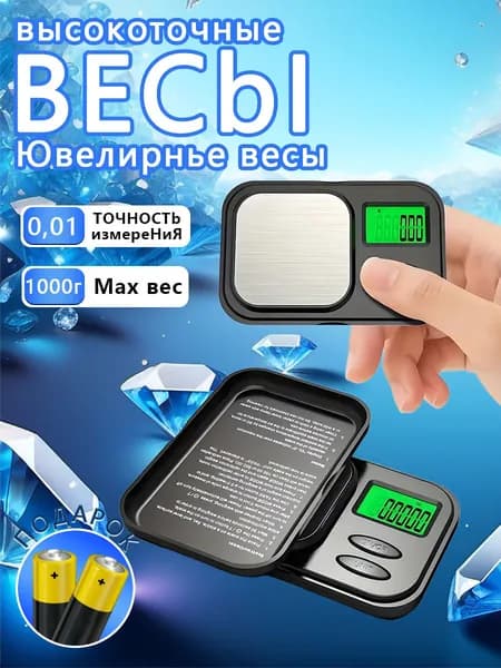 Точные карманные весы 1000 г/0,1 г с ЖК-дисплеем с подсветкой, мини дорожные весы