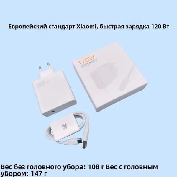 Применимо к Xiaomi 120w европейское зарядное устройство
