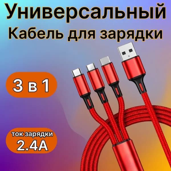 UNITED CARLEX Кабель для мобильных устройств Micro-USB 2.0 Type-A/USB Type-C, 1.2 м, красный