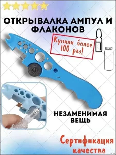 Открывалка 1 шт белый, голубой