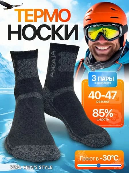 Носки мужские, 3 пары