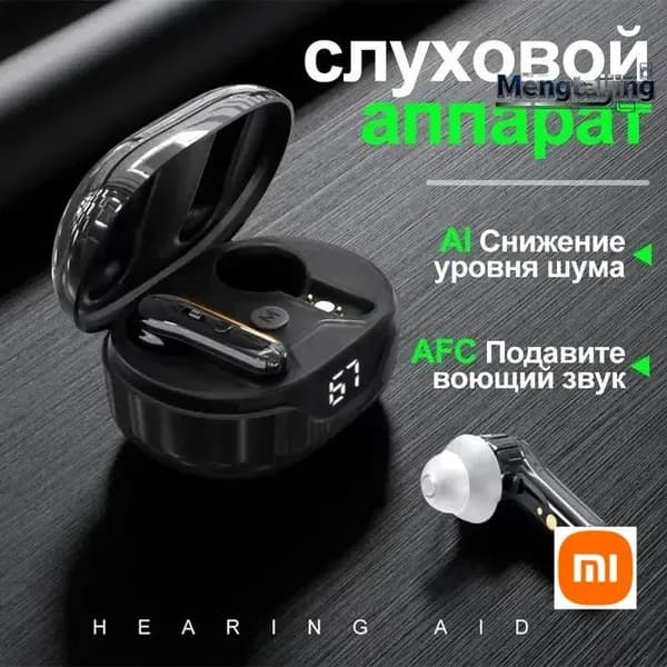 Бинауральный слуховой аппарат, с зарядным устройством, дисплеем питания, шумоподавлением