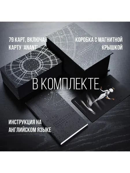 Истинное Черное Таро / True Black Tarot