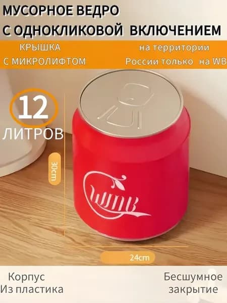 Мусорное ведро с крышкой 13 литров