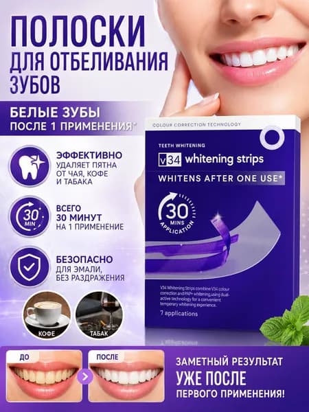 Виниры для чистки и ухода за зубами, удаления желтых пятен, пятен от табака и чая.