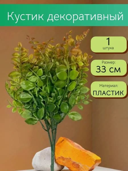 Муляж Веточек для декора, 1 шт, 33 см