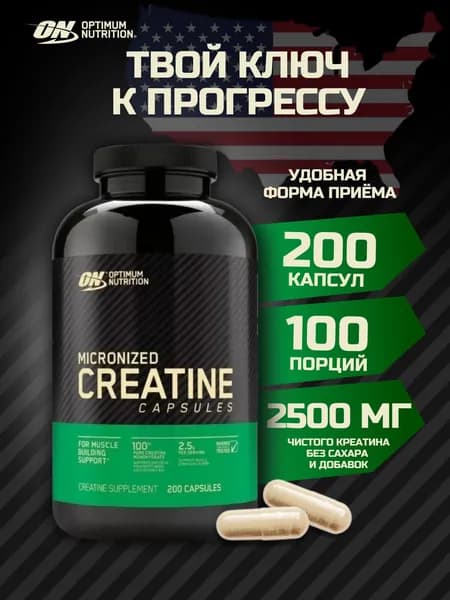 Креатин моногидрат 2500 мг, 200 капсул Micronized Creatine 2500 CAPS от Оптимум Нутришн