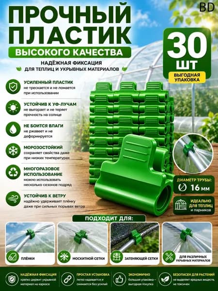Комплект дуг для парника40 х 30мм, ABS пластик, 30 шт