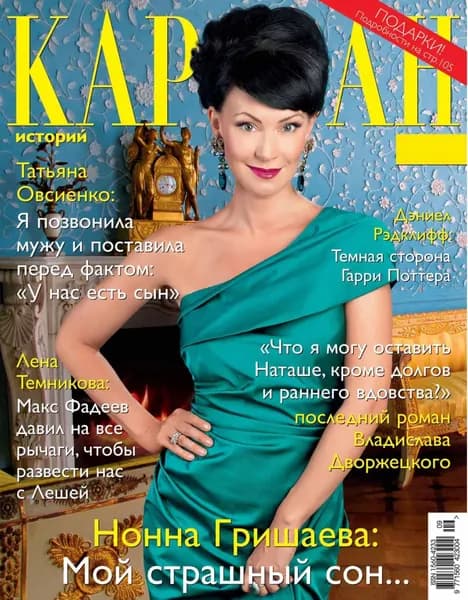 Караван историй No09 / сентябрь 2014 | Электронная книга