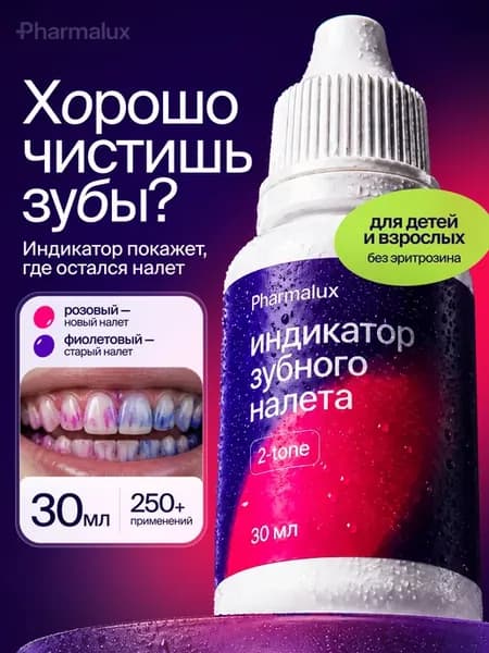 Индикатор зубного налета