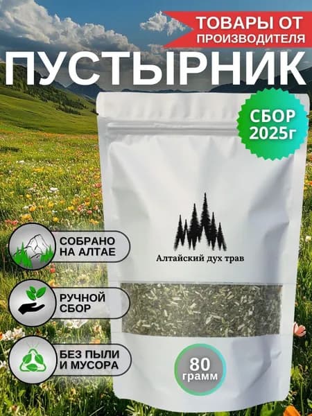 Пустырник трава сушеная с Алтая