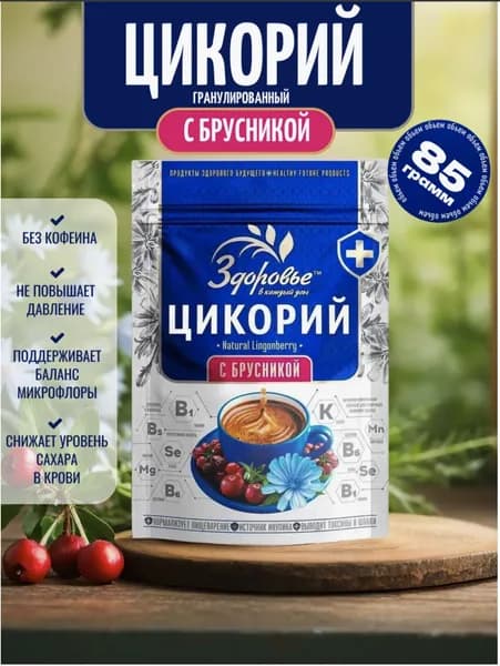 Цикорий Здоровье Растворимый Натуральный Гранулированный С Брусникой 85г, 1шт