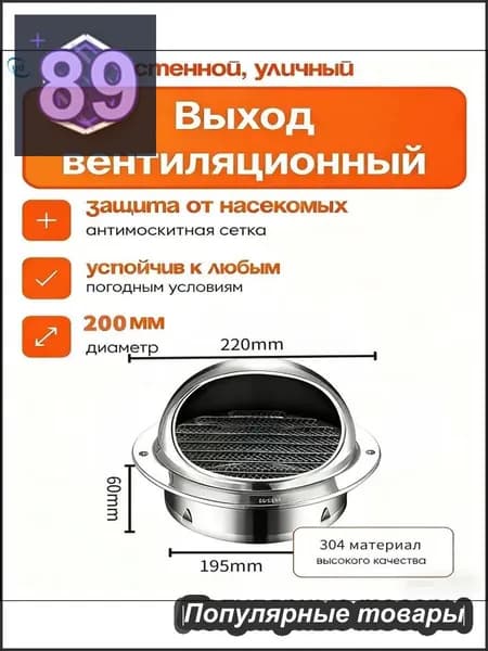 Выход вентиляционный уличный 200 мм / Стенной колпак с решеткой и сеткой, 304 нержавеющей стали,Комплект для вентиляции крыши