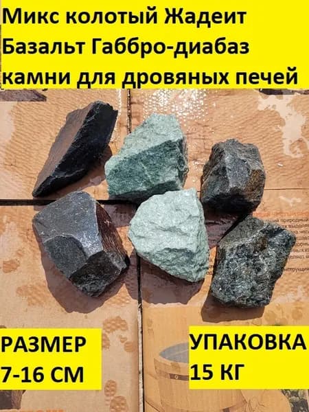 bazalt.site Камни для бани Жадеит, 15 кг