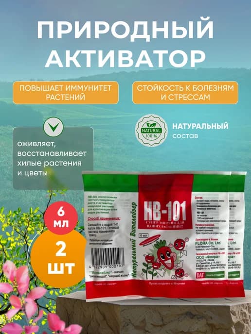 Жидкое удобрение стимулятор роста, натуральный-2 шт